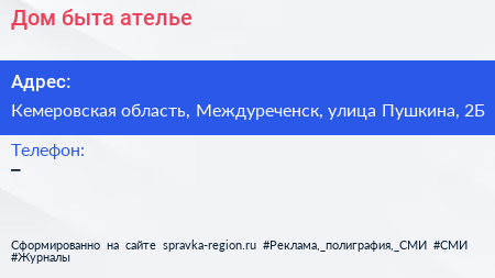 Нажмите, чтобы скачать визитку Дом быта ателье - визитка