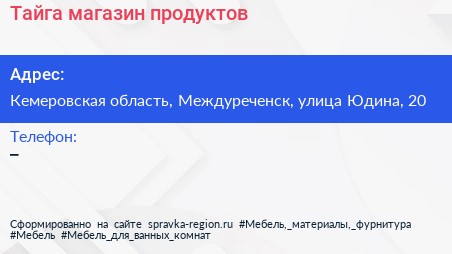 Нажмите, чтобы скачать визитку Тайга магазин продуктов - визитка