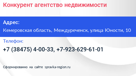 Конкурент агентство недвижимости - визитка