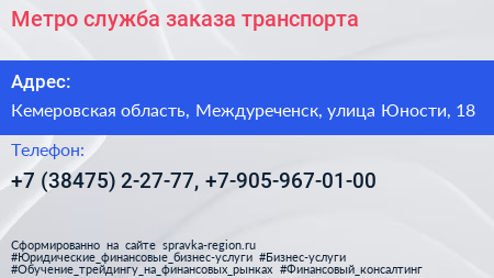 Метро служба заказа транспорта - визитка