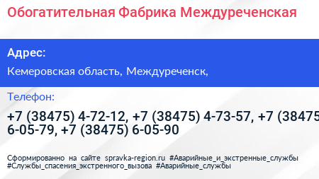 Обогатительная Фабрика Междуреченская - визитка