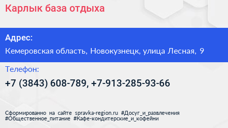 Карлык база отдыха - визитка