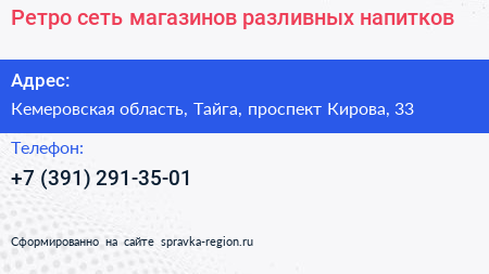 Ретро сеть магазинов разливных напитков - визитка