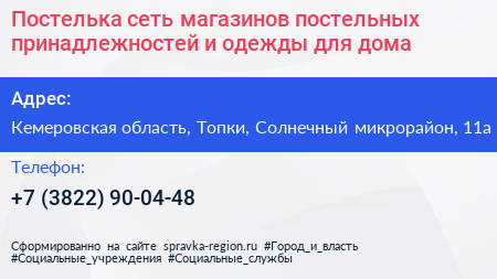 Постелька сеть магазинов постельных принадлежностей и одежды для дома - визитка