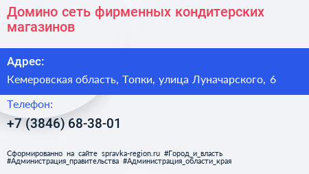 Домино сеть фирменных кондитерских магазинов - визитка