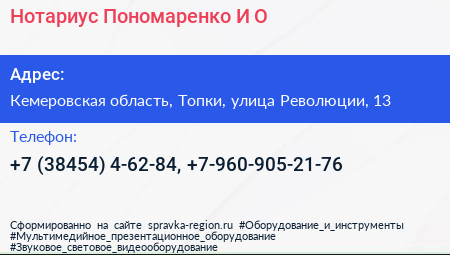 Нотариус Пономаренко И О  - визитка