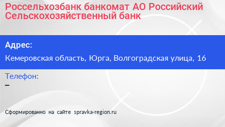 Россельхозбанк банкомат АО Российский Сельскохозяйственный банк - визитка