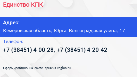 Единство КПК - визитка