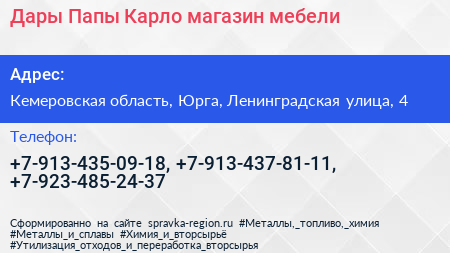 Дары Папы Карло магазин мебели - визитка