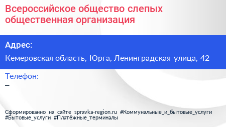 Всероссийское общество слепых общественная организация - визитка
