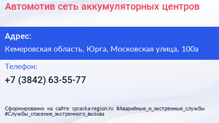 Автомотив сеть аккумуляторных центров - визитка