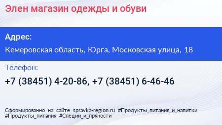 Элен магазин одежды и обуви - визитка
