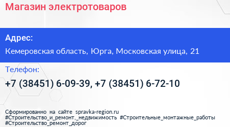 Магазин электротоваров - визитка