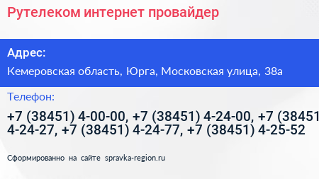Рутелеком интернет провайдер - визитка