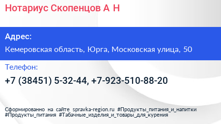 Нотариус Скопенцов А Н  - визитка