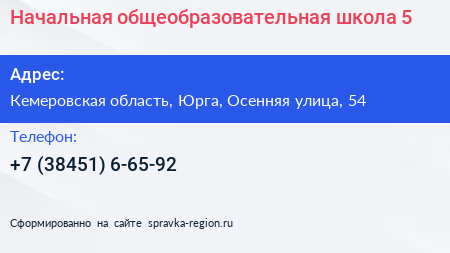 Начальная общеобразовательная школа 5 - визитка