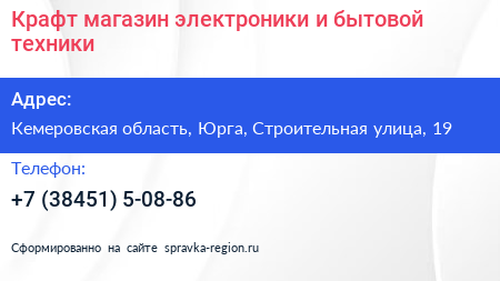 Крафт магазин электроники и бытовой техники - визитка