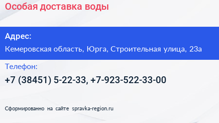 Особая доставка воды - визитка