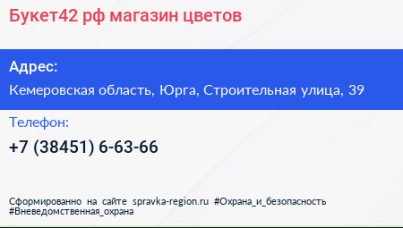 Нажмите, чтобы скачать визитку Букет42 рф магазин цветов - визитка