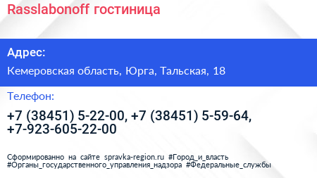 Rasslabonoff гостиница - визитка