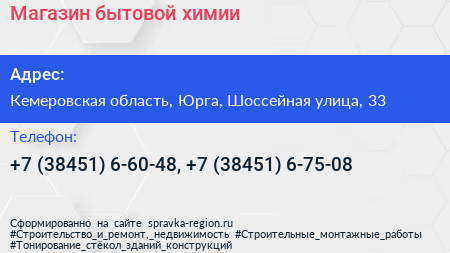 Магазин бытовой химии - визитка