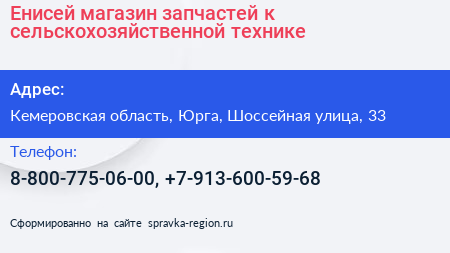Енисей магазин запчастей к сельскохозяйственной технике - визитка