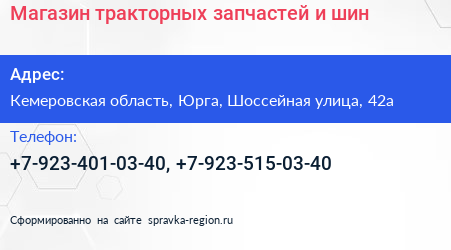 Магазин тракторных запчастей и шин - визитка