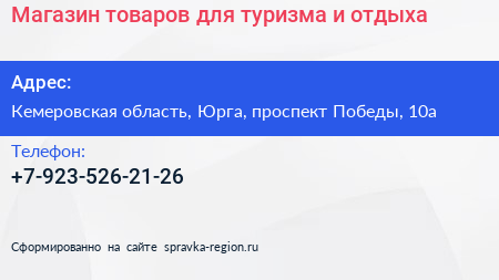 Магазин товаров для туризма и отдыха - визитка