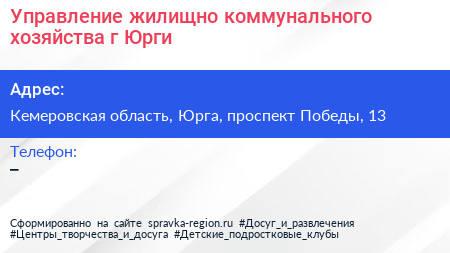 Управление жилищно коммунального хозяйства г Юрги - визитка