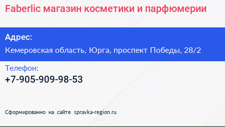 Faberlic магазин косметики и парфюмерии - визитка