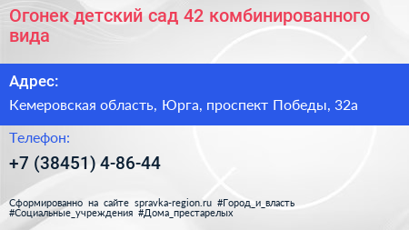 Огонек детский сад 42 комбинированного вида - визитка