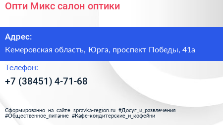 Опти Микс салон оптики - визитка