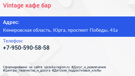 Vintage кафе бар - визитка