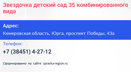 Звездочка детский сад 35 комбинированного вида - визитка