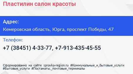 Пластилин салон красоты - визитка