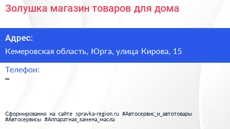 Золушка магазин товаров для дома - визитка