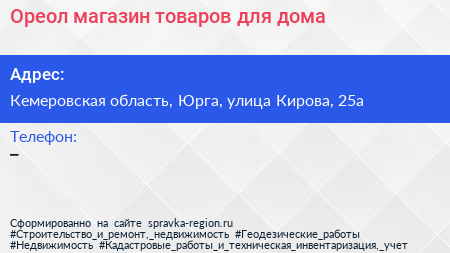 Ореол магазин товаров для дома - визитка