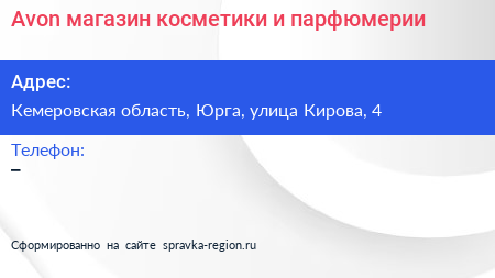 Avon магазин косметики и парфюмерии - визитка