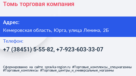 Томь торговая компания - визитка