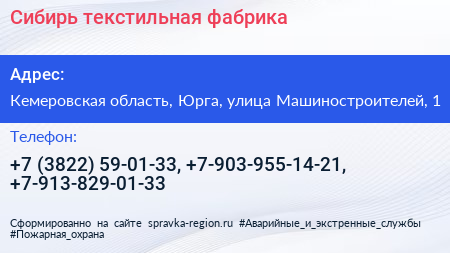 Сибирь текстильная фабрика - визитка