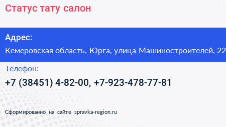 Статус тату салон - визитка