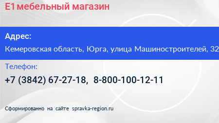 Е1 мебельный магазин - визитка