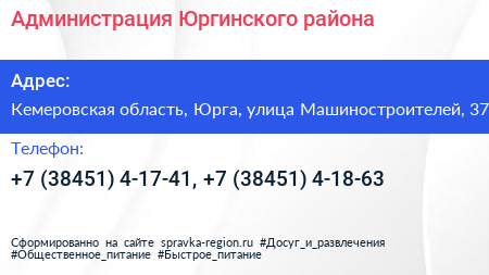 Администрация Юргинского района - визитка