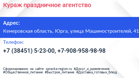 Кураж праздничное агентство - визитка