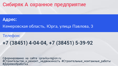Сибиряк А охранное предприятие - визитка