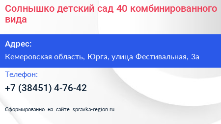 Солнышко детский сад 40 комбинированного вида - визитка