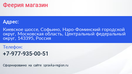 Феерия магазин - визитка