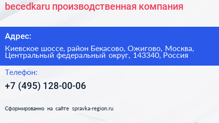 becedkaru производственная компания - визитка