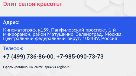 Элит салон красоты - визитка