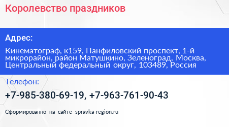 Королевство праздников - визитка